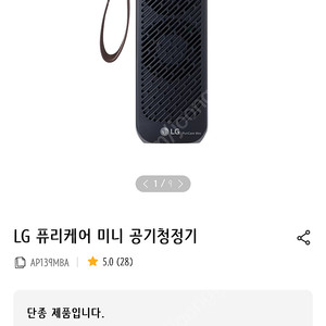 LG 퓨리케어 미니공기청정기 팝니다