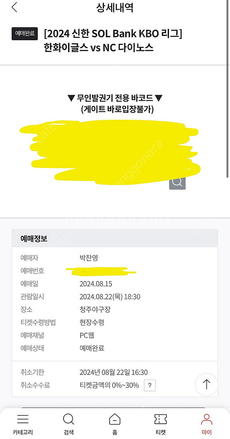 청주야구장 8월 22일 3루 내야지정석 2연석 판매! ...--0