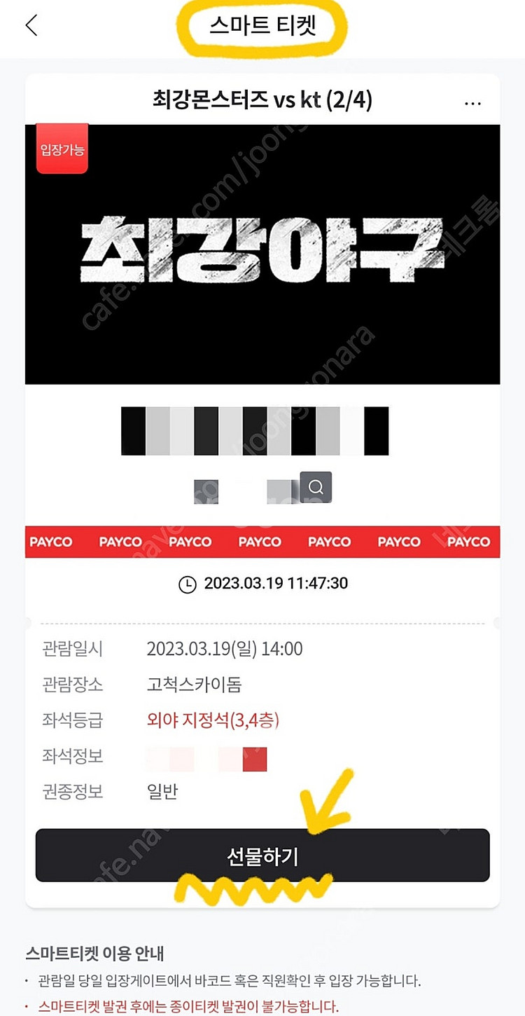 청주야구장 8월 22일 3루 내야지정석 2연석 판매! ...--2