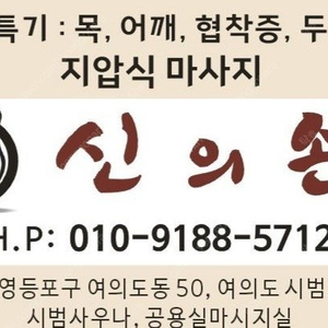 여의도신의손마사지