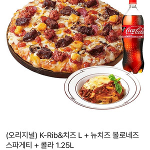 도미노피자 k-rib 스파게티 콜라