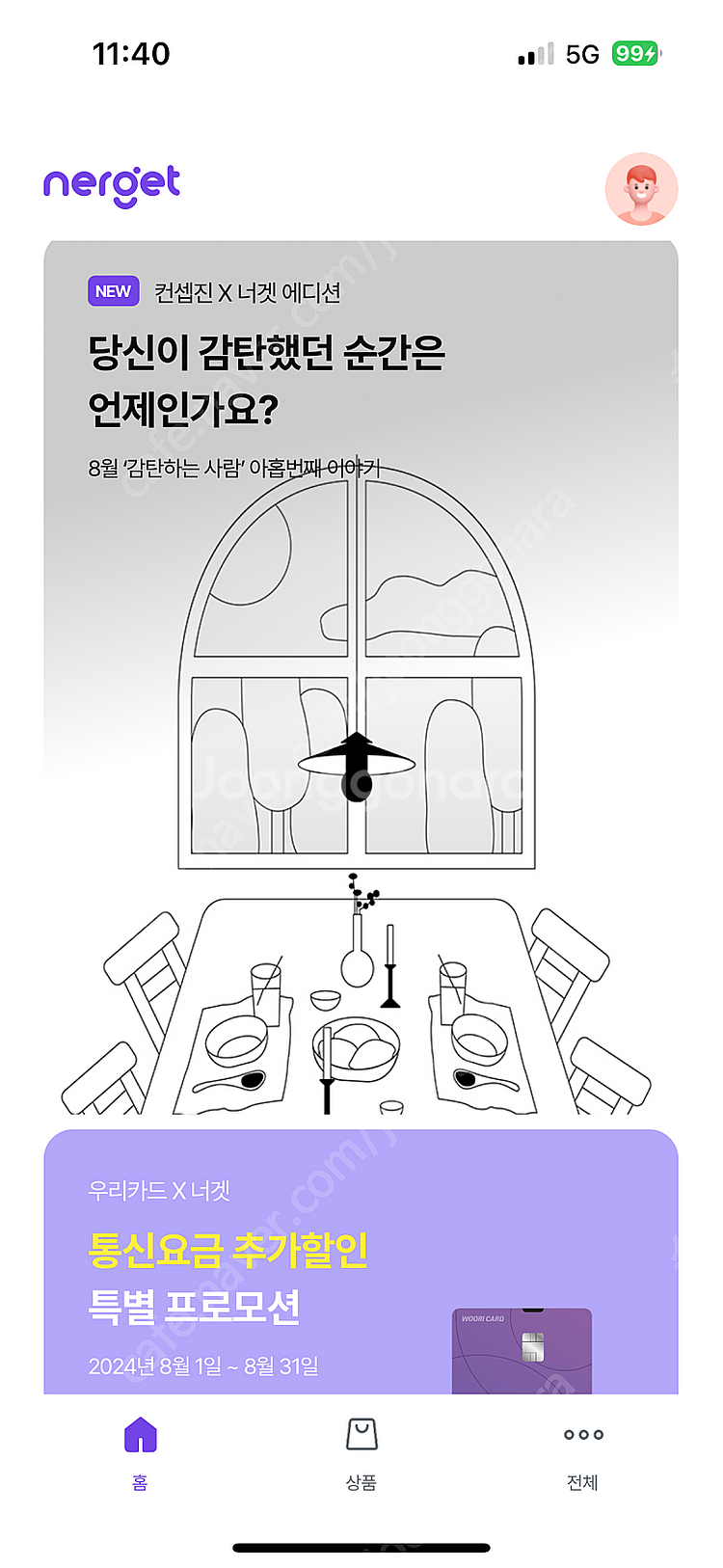 너겟 파티페이하실분 구해용--0
