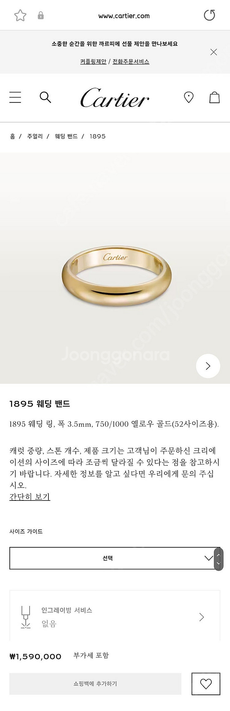 까르띠에 1895 밴드 팝니다--0