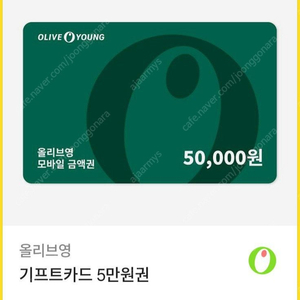 올리브영 기프트카드 50,000원=>42,000원