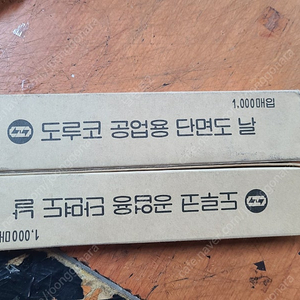 도루코 공업용 단면도 날(1box)