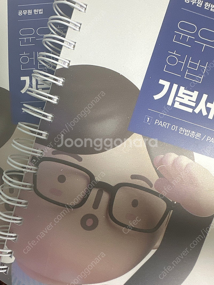 윤우혁 2024 헌법 기본서+기출--0
