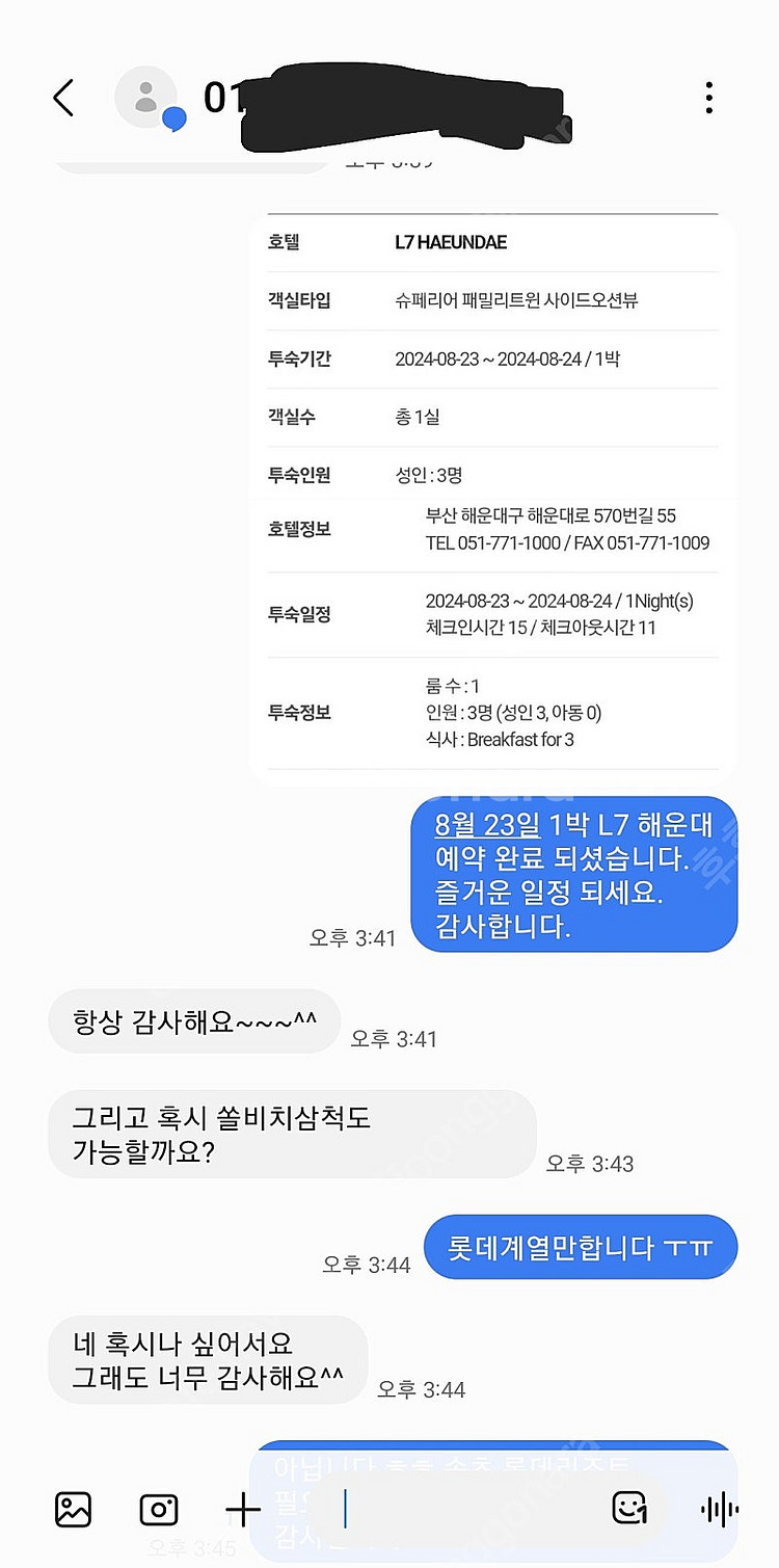 L7해운대 (최대3인 조식패키지) / 롯데시티호텔 대전...--0