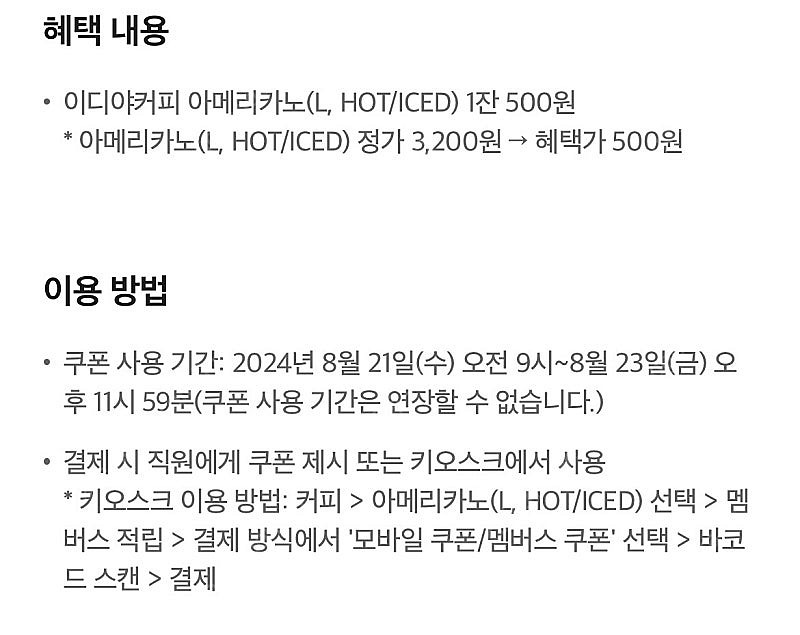 이디야 아메리카노 500원 구매쿠폰-900원 2장있어요--0