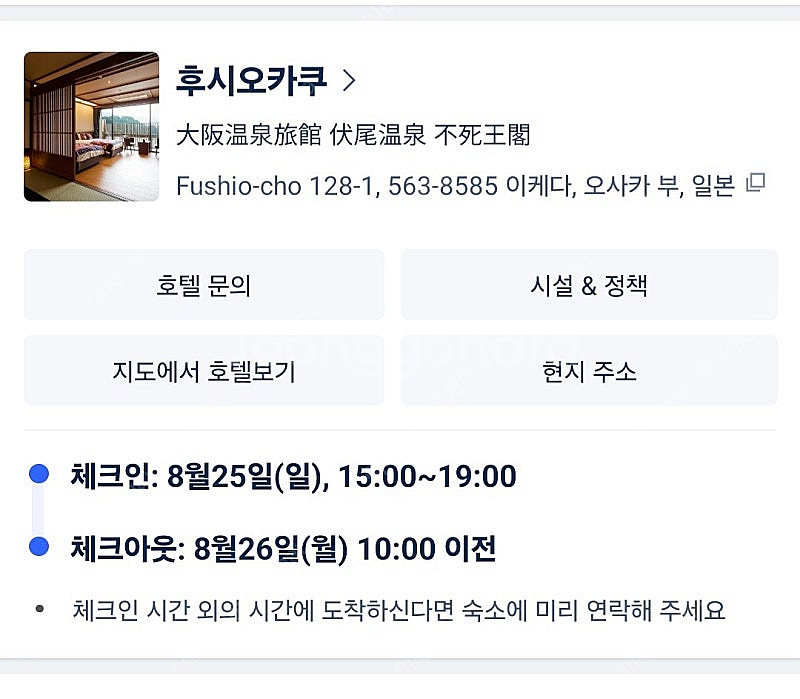 (오사카) 8/25~26 후시오카쿠 료칸 2인 숙박권 ...--0
