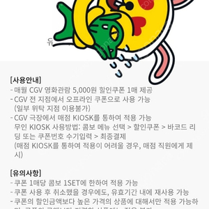 cgv 콤보 5천원 할인쿠폰