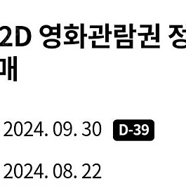 CGV 2D 영화관람권 2매 판매합니다.