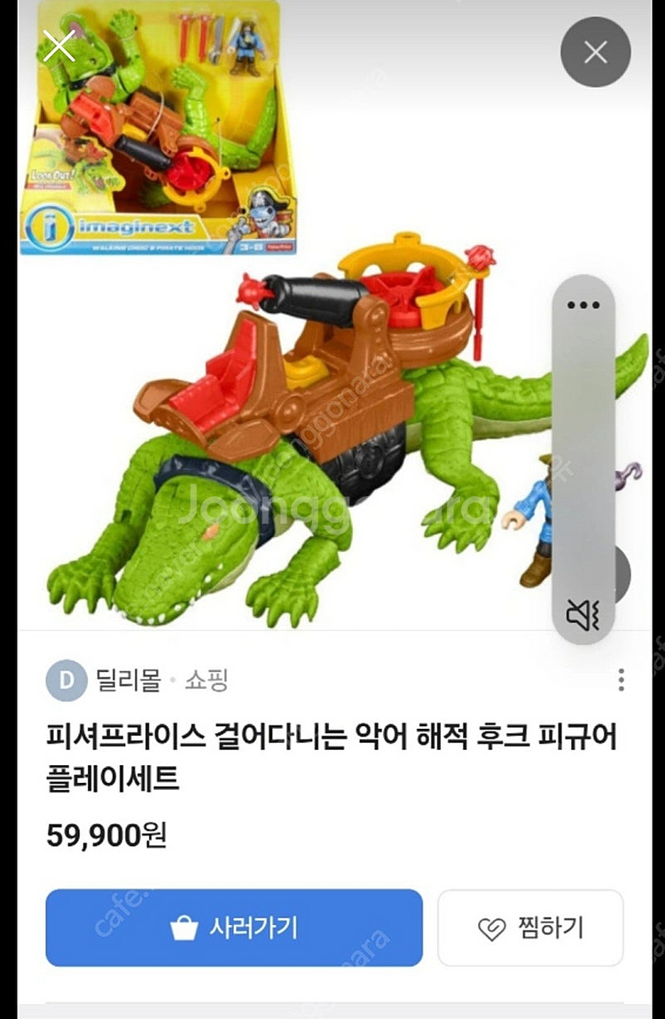 피셔프라이스 해적선 걸어다니는 악어 마텔 쥬라기월드 티...--9