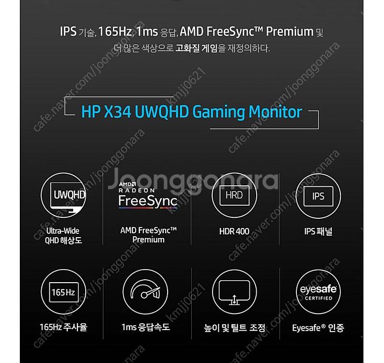 <<HP X34, QHD 34인치, 와이드 게이밍 모니...--4