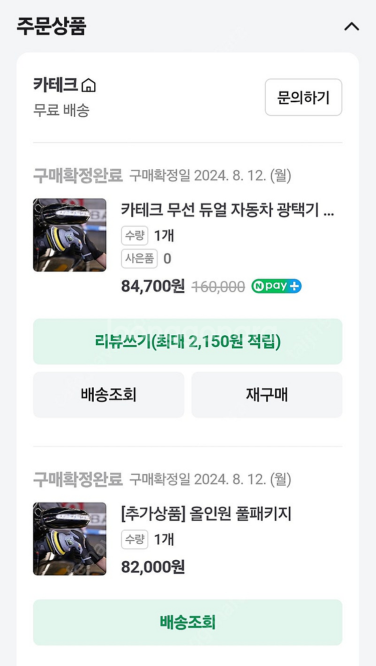 카테크 무선 광택기 팝니다--0
