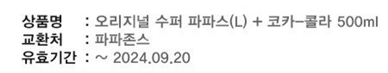 파파존스 오리지널 수퍼 파파스(L) + 코카-콜라 50...--1