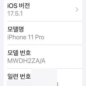 아이폰11pro 프로 256 팝니다