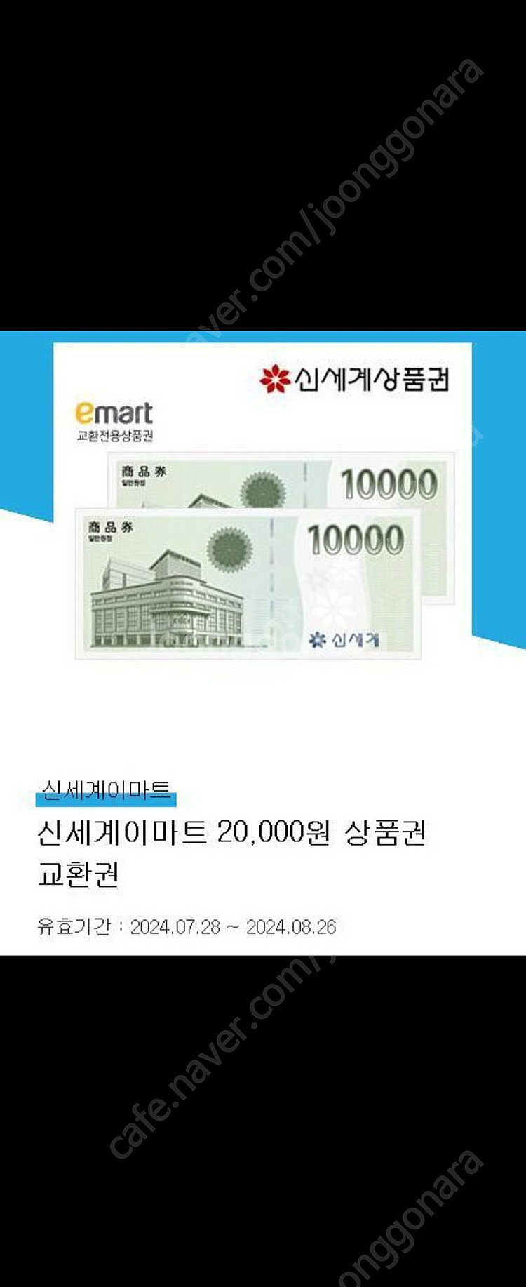 신세계모바일상품권 2만원--0