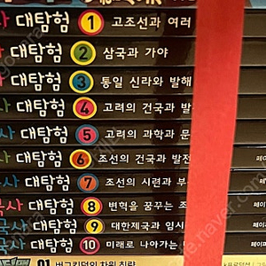 와글와글 만화 한국사대탐험 10권 1만원(가격내림)