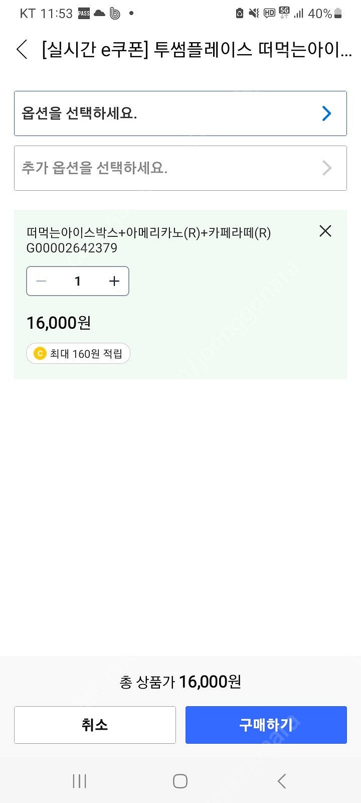 투썸 떠먹는아이스박스 아메+까페라떼16000--0