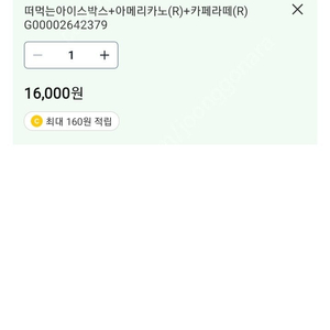 투썸 떠먹는아이스박스 아메+까페라떼16000