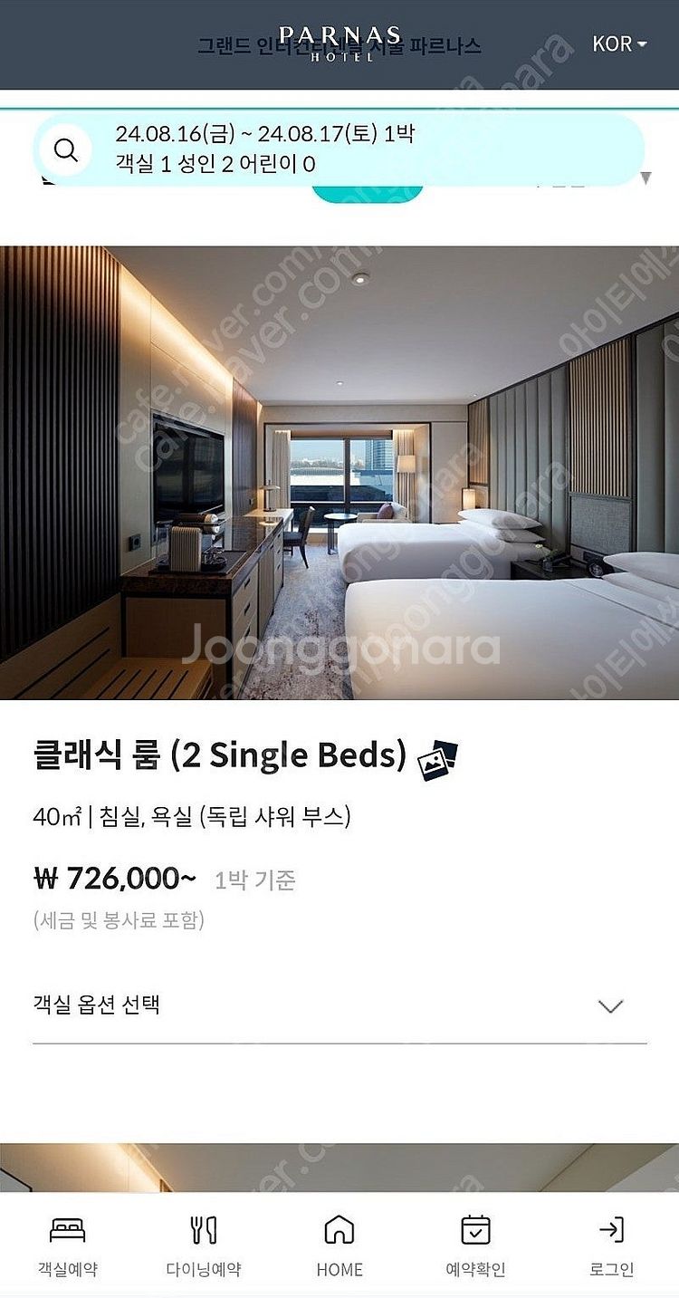 그랜드 인터컨티넨탈 서울 파르나스 숙박권--1