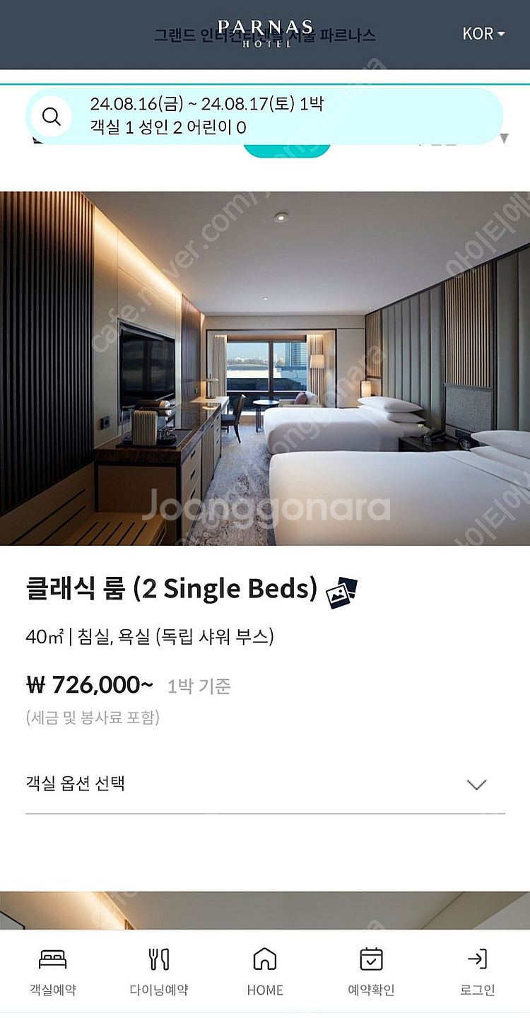 그랜드 인터컨티넨탈 서울 파르나스 숙박권--2
