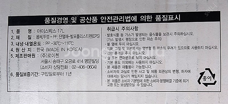 [로이첸] 아이스박스 17L 낚시 캠핑 미니 차량용--1