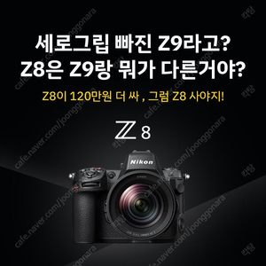 니콘 z8 구매합니드