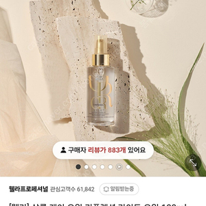 WELLA 웰라 오일리플렉션 헤어오일 헤어에센스 100ml 3개 일괄