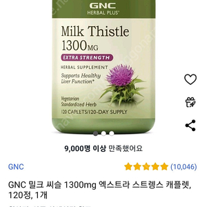 gnc 밀크씨슬 100정 남음