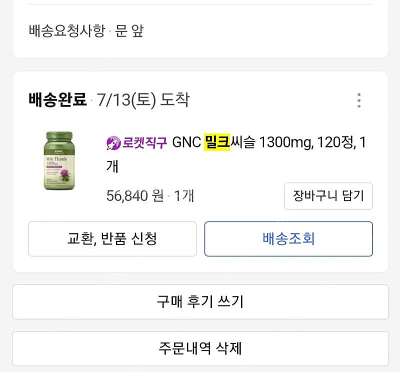 gnc 밀크씨슬 100정 남음--1