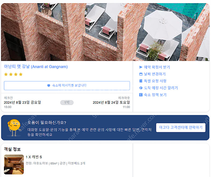 [아난티 앳 강남] 8월 23일-24일 1박 2일 숙박...--0