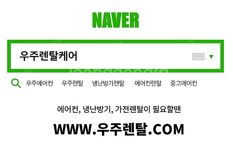 (렌탈) 우주렌탈케어 에어컨,가전렌탈 24시간 전국설치...--0