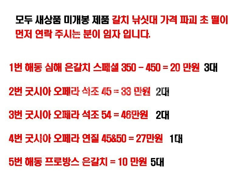 해동 굿시아 등등 갈치 낚싯대 칼치 낚싯대 떨이 판매중--1