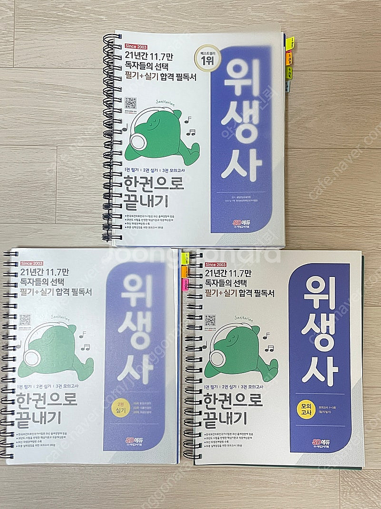 2023 시대에듀(시대고시) 위생사 한권으로 끝내기--0