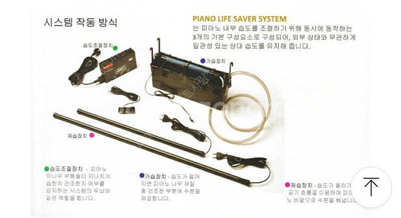 그랜드 피아노용 댐프체이서 팝니다.--1