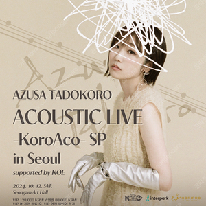 아즈사 콘서트 중앙블럭 1열 2연석 AZUSA TADOKORO ACOUSTIC LIVE