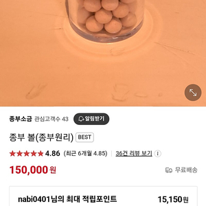 종부볼1통+23개 더, 테입23장 8만원