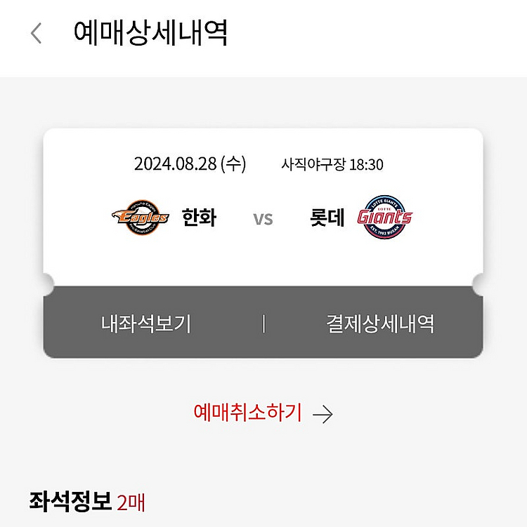 롯데vs한화 28일 치얼업데이 1루 내야필드 112구역...--0