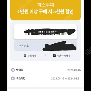 만원이상 구매시 5천원 할인쿠폰,1500원에 판매합니다