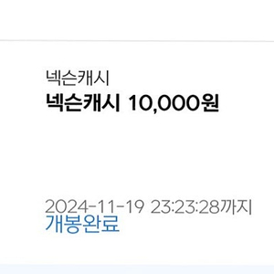 넥슨캐시 20,000 -> 17,000 판매