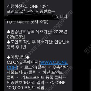 cjone 10만 포인트 팝니다