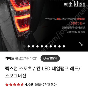 렉스턴 칸 led테일램프