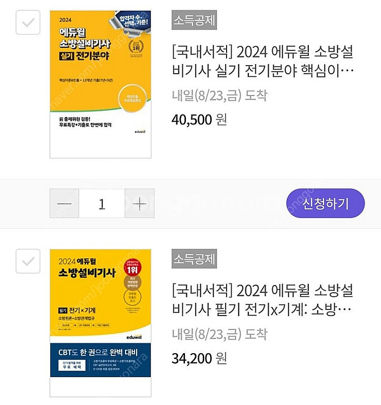 에듀윌 소방설비기사 전기 필기 실기 새책--0