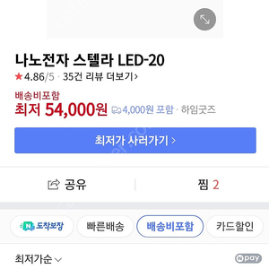 스텔라 포충기 끈끈이