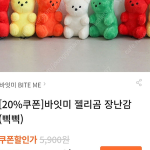 강아지장난감 바잇미 젤리곰(새것)