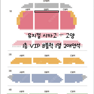 < 뮤지컬 시카고 고양 > ️VIP 1열 2매연석