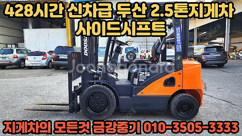428시간 신차급 두산 디젤 2.5톤지게차 D25S-7...--0