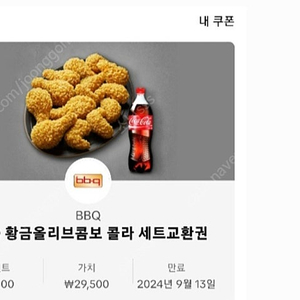 비비큐 치킨쿠폰