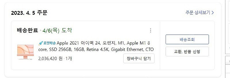 M1 아이맥 24인치 오렌지 판매합니다--0